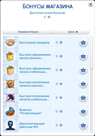 All Perks Free by sasha973, Sims 4 Cheat mod – image 4